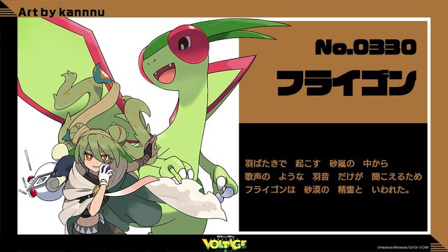 ポケモン』×「初音ミク」第9弾コラボイラスト公開！フライゴンと組んだ