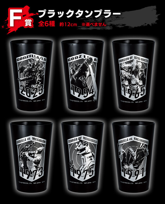 映画「ゴジラ-1.0」一番くじの全ラインナップが公開！目玉のA賞は大