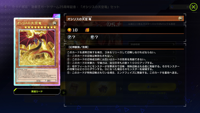イラスト違いの「オシリスの天空龍」が登場！『遊戯王 マスター