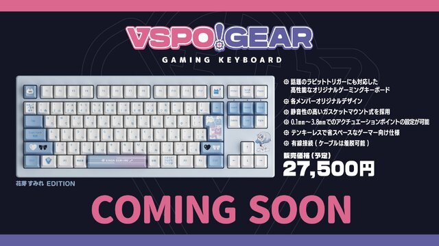ぶいすぽっ！」全メンバーのゲーミングキーボードが販売延期…動作の