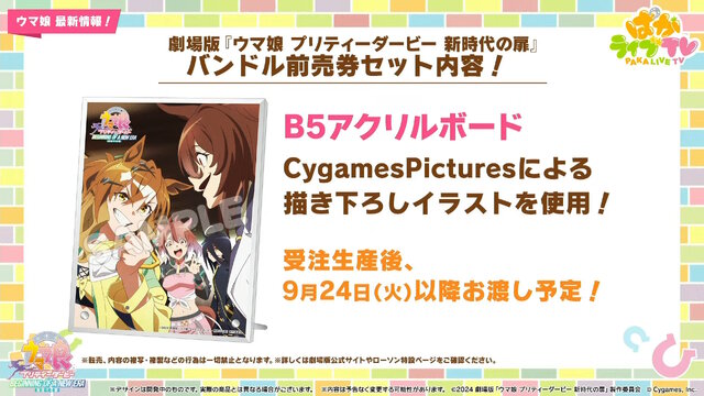 劇場版『ウマ娘 新時代の扉』バンドル前売券が本日4月12日発売―ゲーム