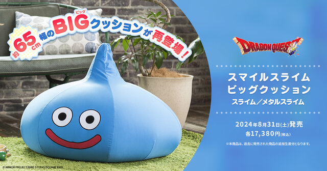 スライムに座って『ドラクエ』をプレイ！大きく体を包みこんでくれる約