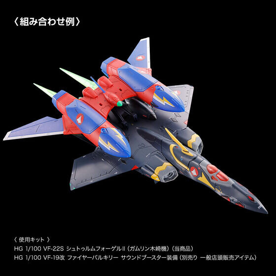 マクロス7」ガムリン木崎の「VF-22S シュトゥルムフォーゲルII」がHG