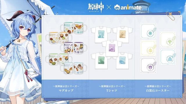 原神』ワンピース姿で旅を楽しむ「甘雨」が可愛い！新グッズ販売の