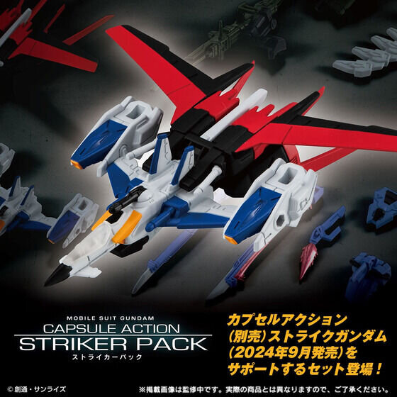 1,500円ガシャポン「ストライクガンダム」をサポートする