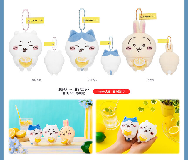 激レアな表情が見逃せない！レモンを舐めた「ちいかわ」マスコットが