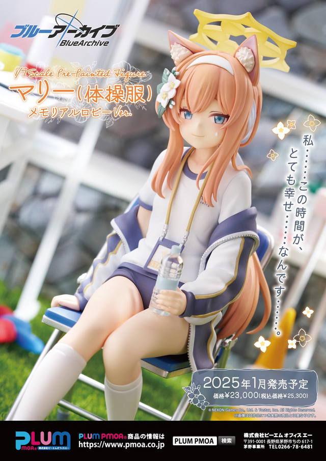 優しげな眼差しが可愛すぎる…『ブルアカ』体操服「マリー」が