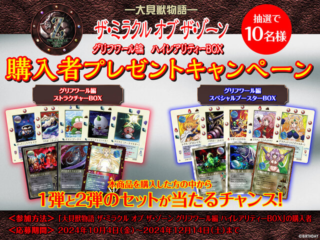 1998年発売のTCG『大貝獣物語 ザ・ミラクル オブ ザ・ゾーン』が復刻