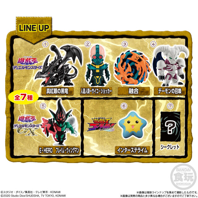 真紅眼の黒竜」がカッコいい！「遊戯王」食玩フィギュアシリーズ第2弾