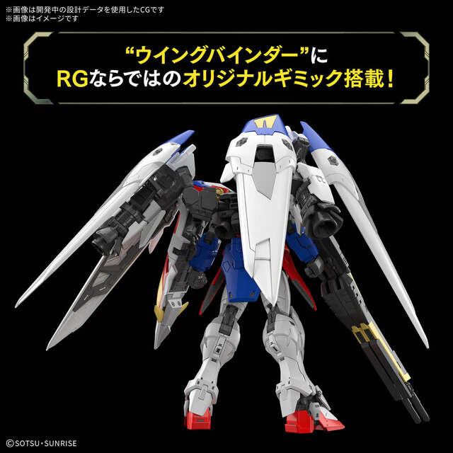 新作ガンプラ「RG ウイングガンダムゼロ」発売決定！ウイング
