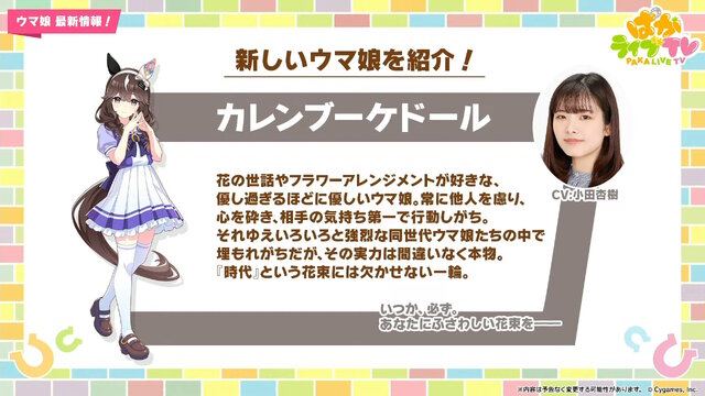 ウマ娘』4周年で新ウマ娘続々！「グランアレグリア」「ラヴズオンリー