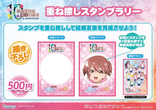 結城友奈は勇者である」10周年、その歴史を友奈たちが“バトン”で