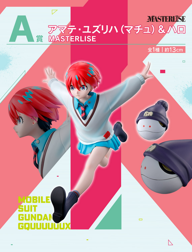 一番くじ「ガンダム ジークアクス」発売！マチュが初めてGQuuuuuuXに