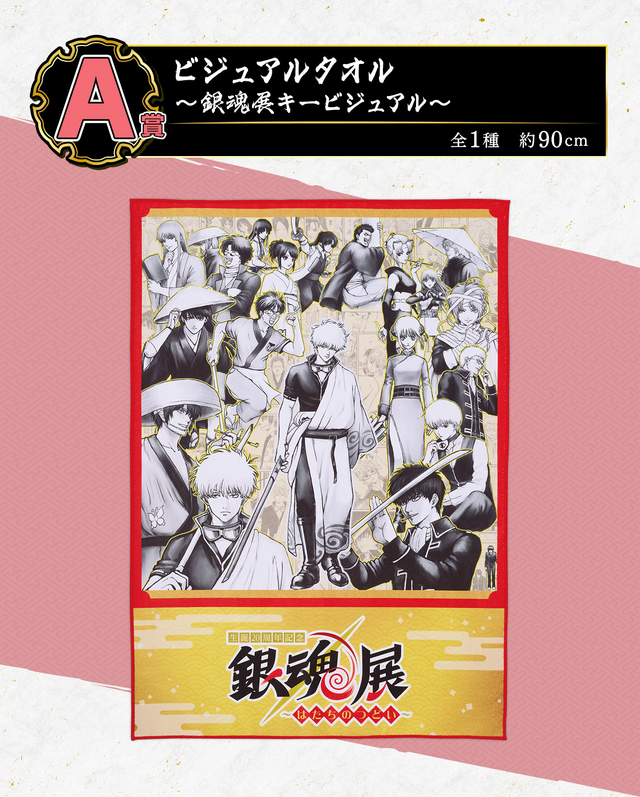 銀魂」20周年記念展の一番くじ全ラインナップ公開！空知先生描きおろし