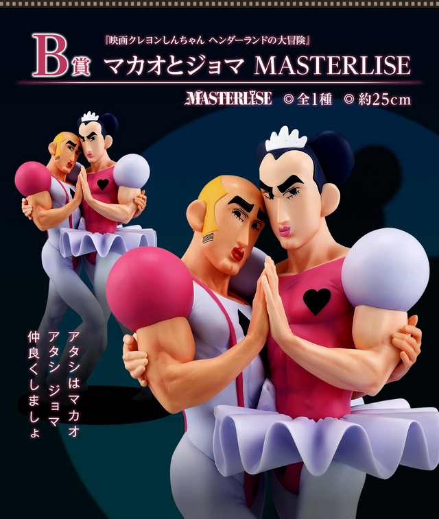 劇場版「クレヨンしんちゃん」新作一番くじが素敵！ラストワン賞には