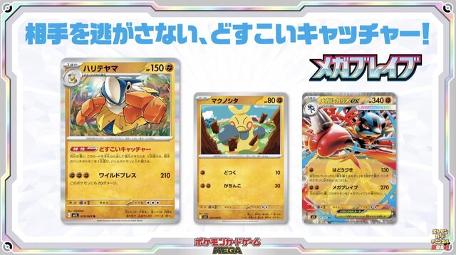 ポケカ』新弾「メガブレイブ/メガシンフォニア」で、ついにメガシンカ