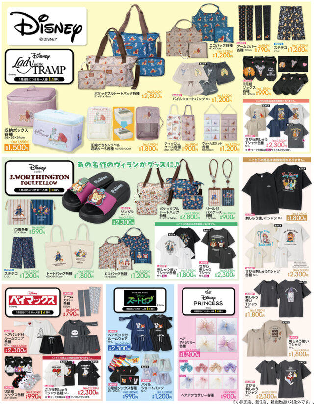 アベイルにて、さまざまな「ディズニー」作品のグッズが6月28日発売