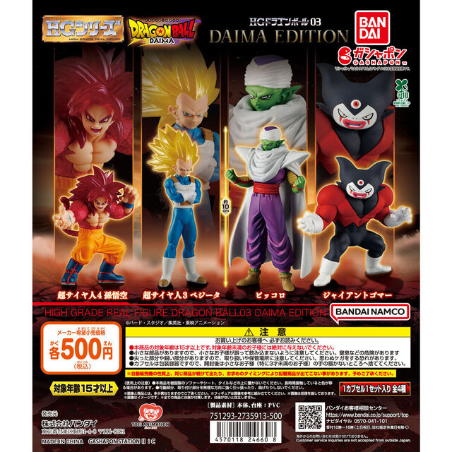 ドラゴンボールDAIMA」ミニサイズながら超ハイクオリティ！超サイヤ人4