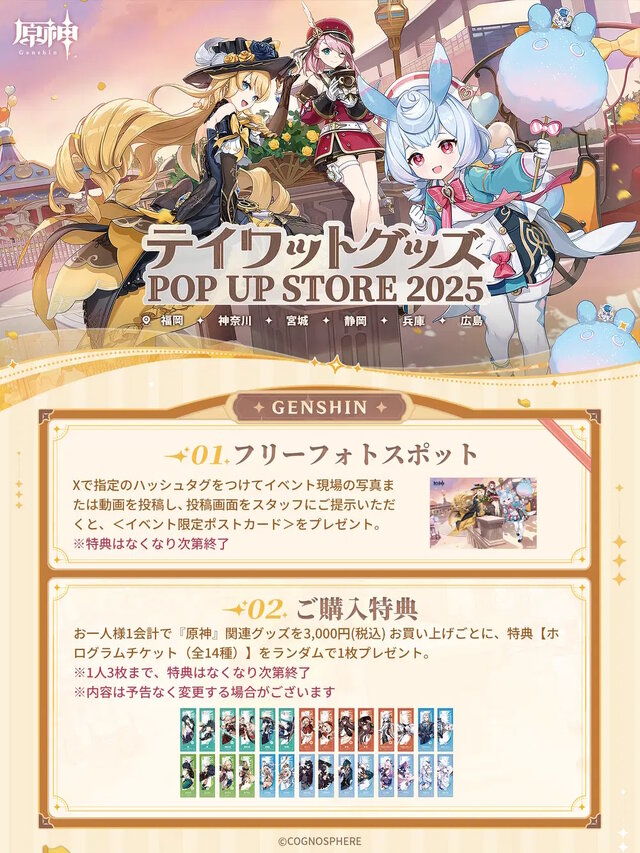 原神』『崩壊：スターレイル』『ゼンゼロ』が全国6都市を巡る！3作品