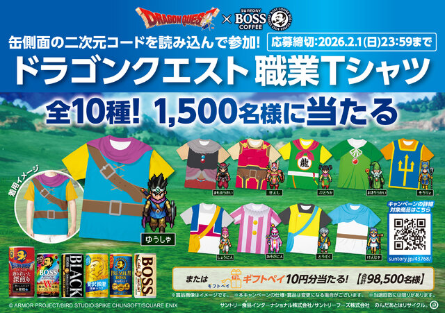 これは着こなせるか…？ドラクエ×BOSSコラボ開催―「ロトのボスジャン