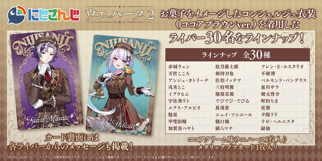 にじさんじ」カード付ウエハース第2弾が予約実施！不破湊、リゼら