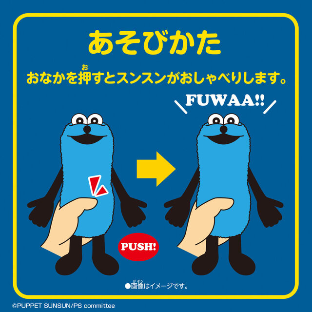 パペットスンスン」おしゃべりぬいぐるみが再販へ！全10ボイス収録