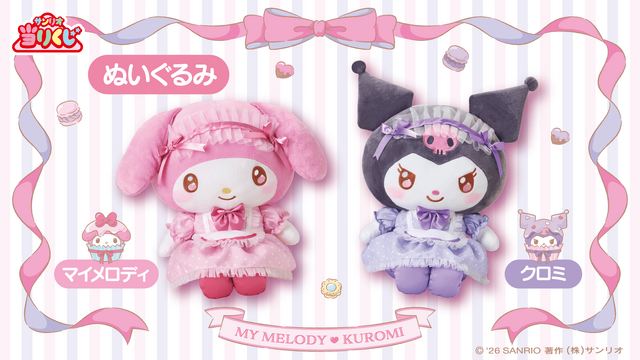 マイメロディとクロミが楽しくティータイム！大注目の「サンリオ当り