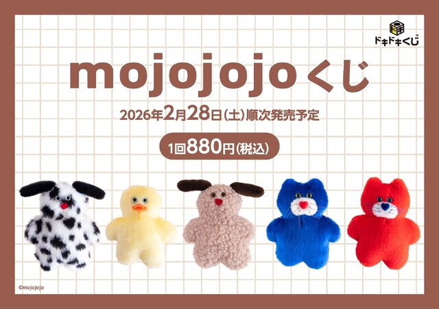 人気の「mojojojo」が“ハズレなし”くじに！ラスト賞は「BIGぬいぐるみ