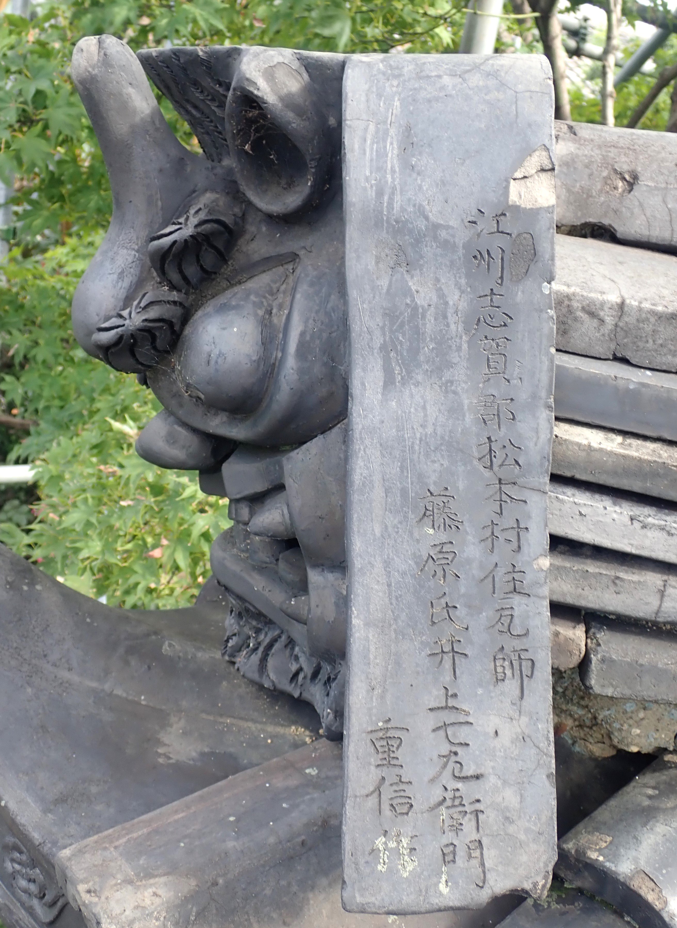 285年前の鬼面鬼瓦です。 - かわら版 - ミニチュア瓦グッズ専門店