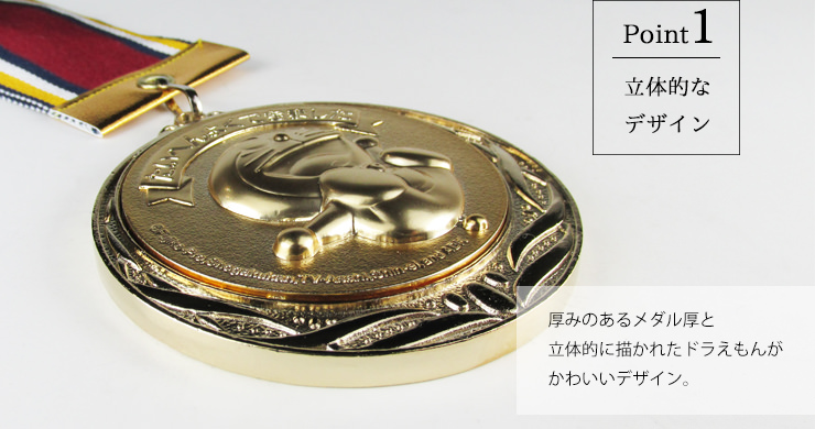 子供が大好きなドラえもん表彰メダルドラえもん表彰メダルJS-DRZ-4005