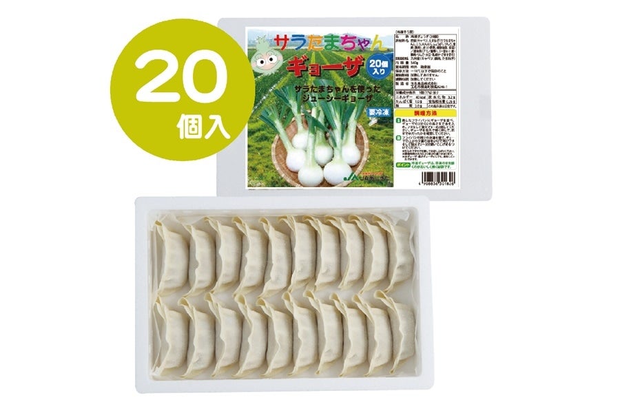 サラたまちゃんギョーザ(20個入)【要冷凍】: JAあしきた|【JAタウン