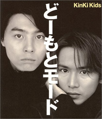 DOMOTO KinKi Kidsポスター20本まとめ売り 楽天市場】【中古】M