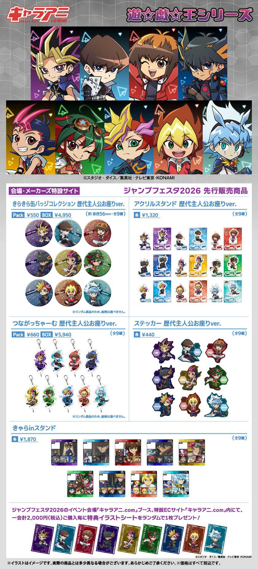 メーカーブース｜ジャンプフェスタ 2025