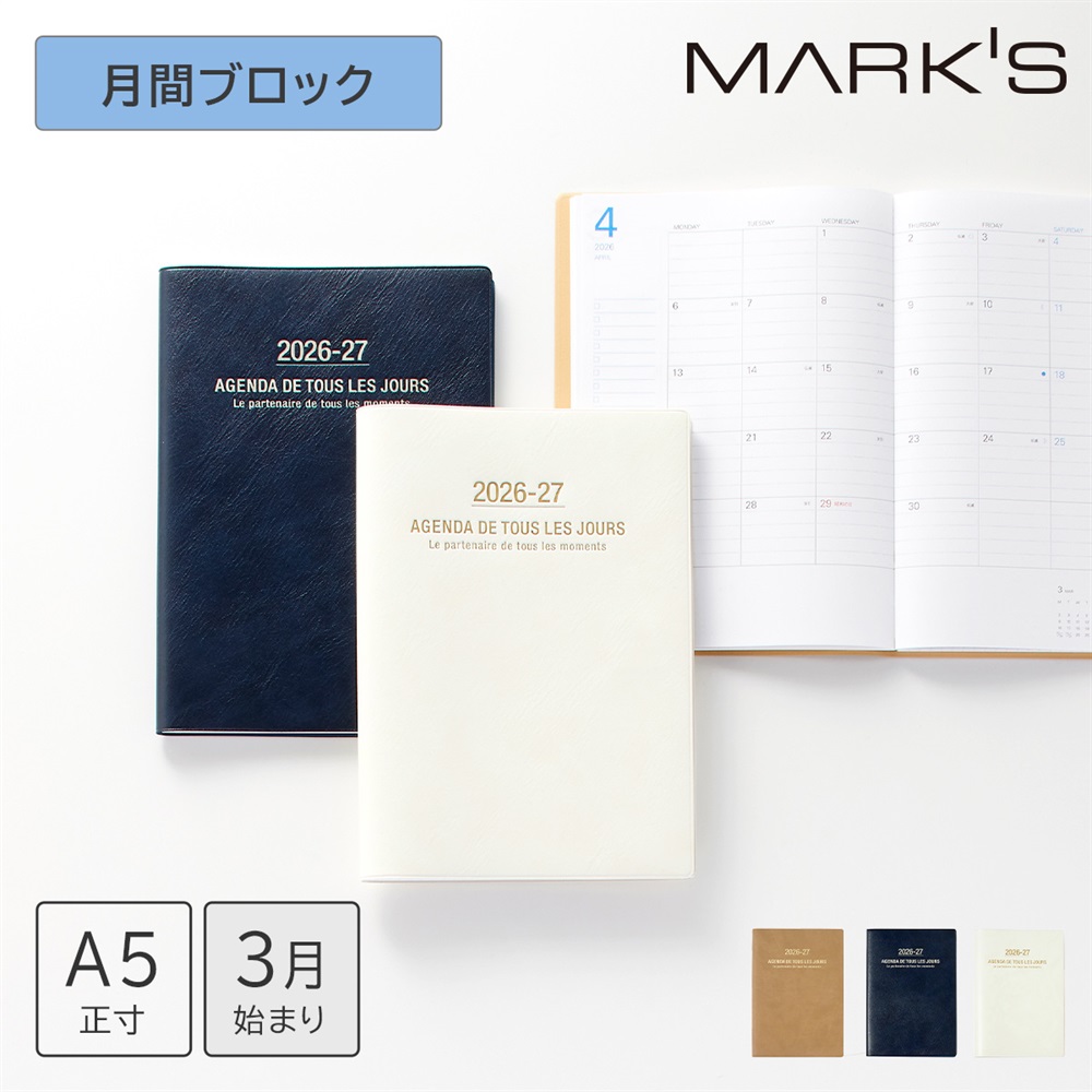 直営店限定】マークス 手帳 2026 スケジュール帳 2026年3月始まり 月間