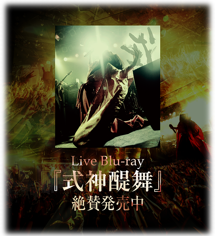 陰陽座公式庵頁|||