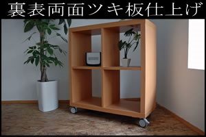 落ち着くリビング空間にしてくれるブラックチェリー材のオープンシェルフ