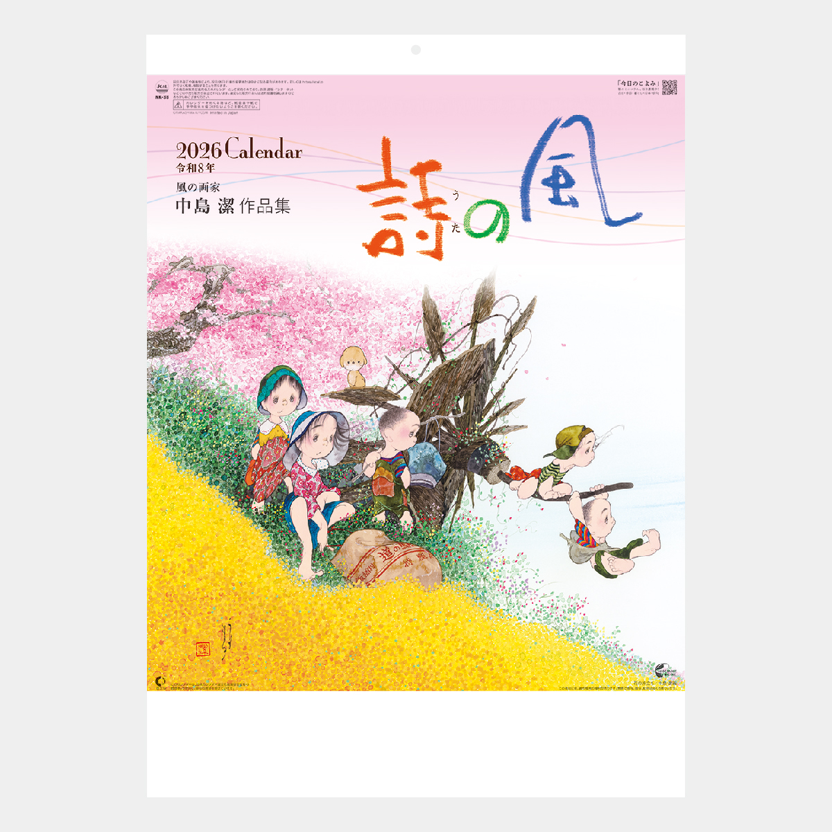 NK-38 風の詩 中島潔作品集2026年版の名入れカレンダーを格安で販売