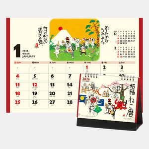 NK-515 卓上 招福ねこ暦2026年版の名入れカレンダーを格安で販売 - 名