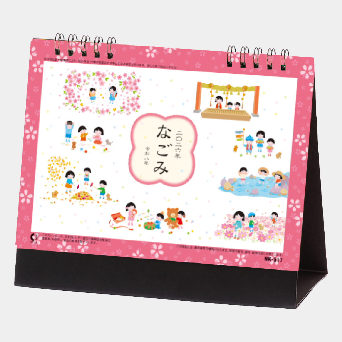 NK-517 卓上 なごみ2026年版の名入れカレンダーを格安で販売 - 名入れ