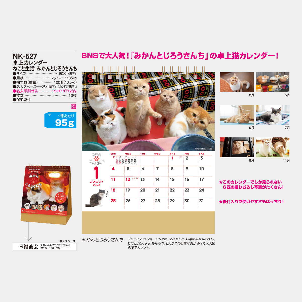 NK-527 ねこと生活 みかんとじろうさんち2026年版の名入れカレンダーを