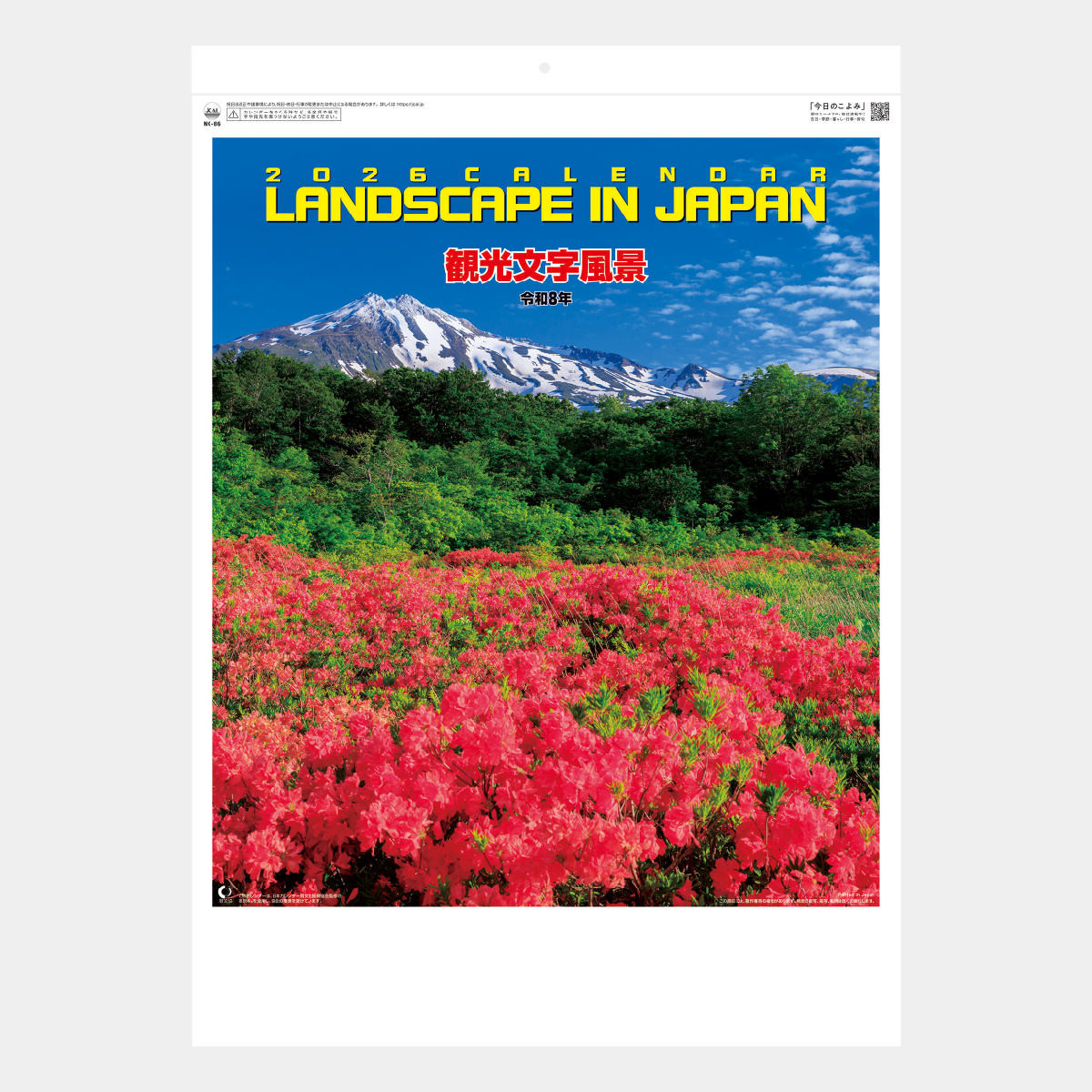 NK-86 観光文字風景2026年版の名入れカレンダーを格安で販売 - 名入れ