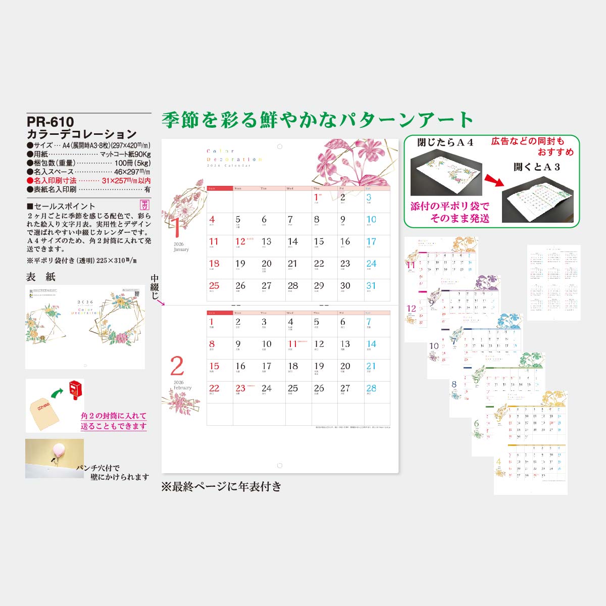 PR-610 カラーデコレーション2026年版の名入れカレンダーを格安で販売