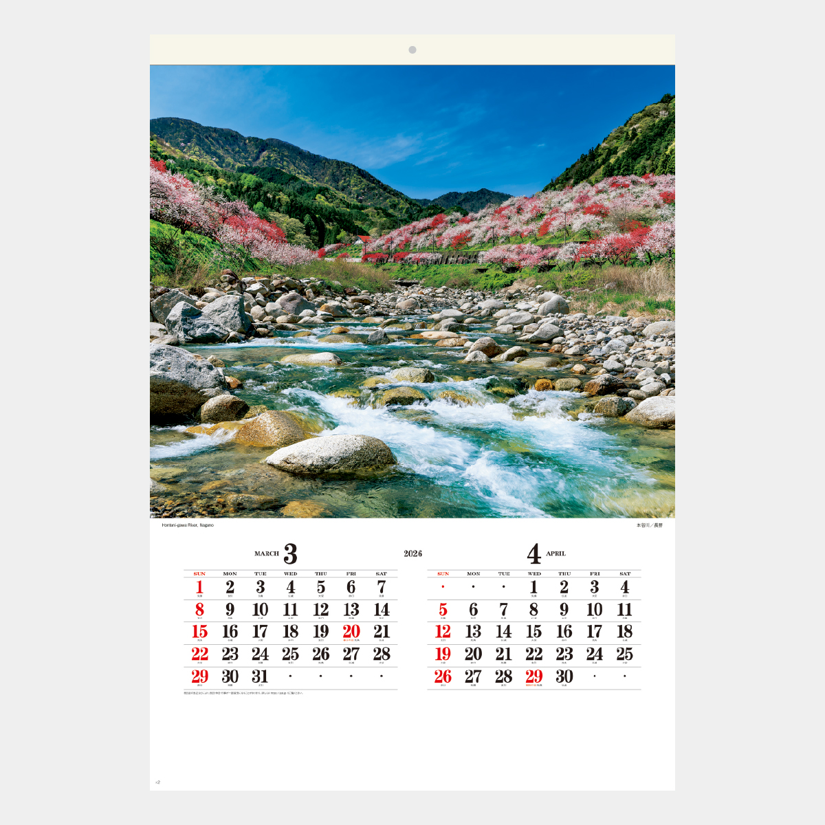 SB-278 【フィルム】せせらぎの詩2026年版の名入れカレンダーを格安で