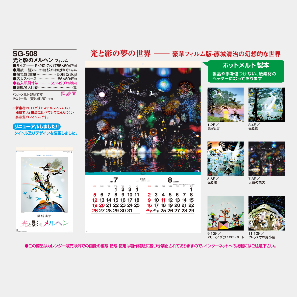 SG-508 【フィルム】光と影のメルヘン2026年版の名入れカレンダーを