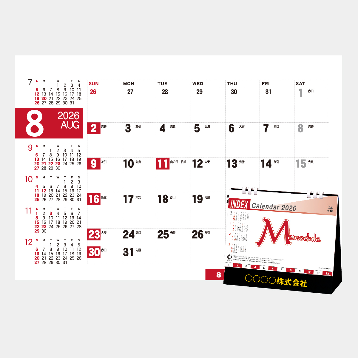SP-406 インデックス・メモジュール2026年版の名入れカレンダーを格安