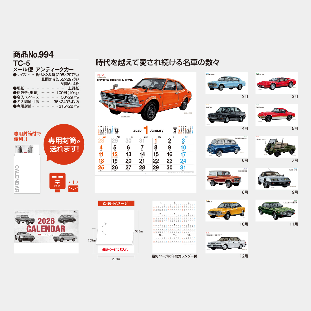 TC-5 メール便 アンティークカー2026年版の名入れカレンダーを格安で
