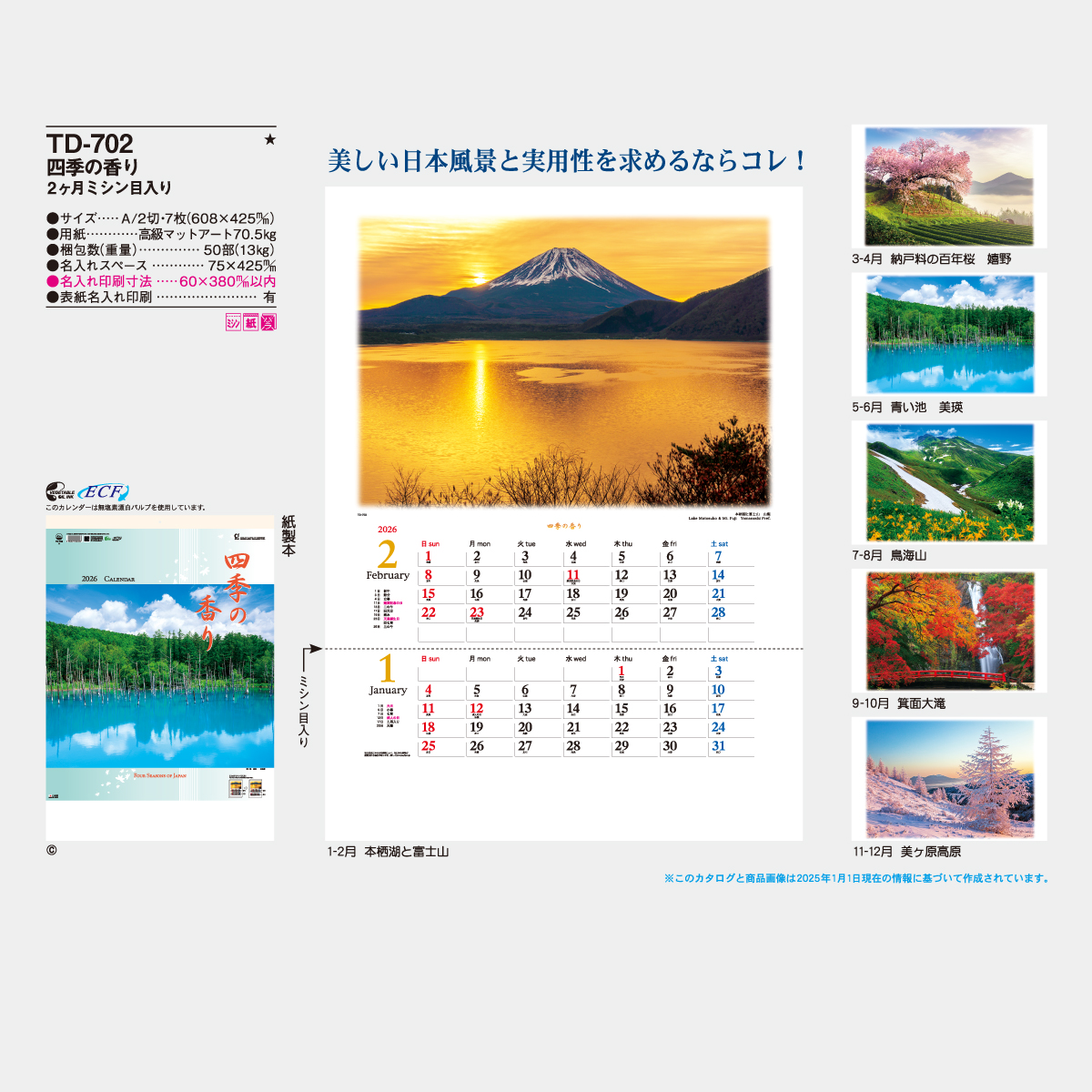 TD-702 四季の香り(2ヶ月ミシン目入)2026年版の名入れカレンダーを格安