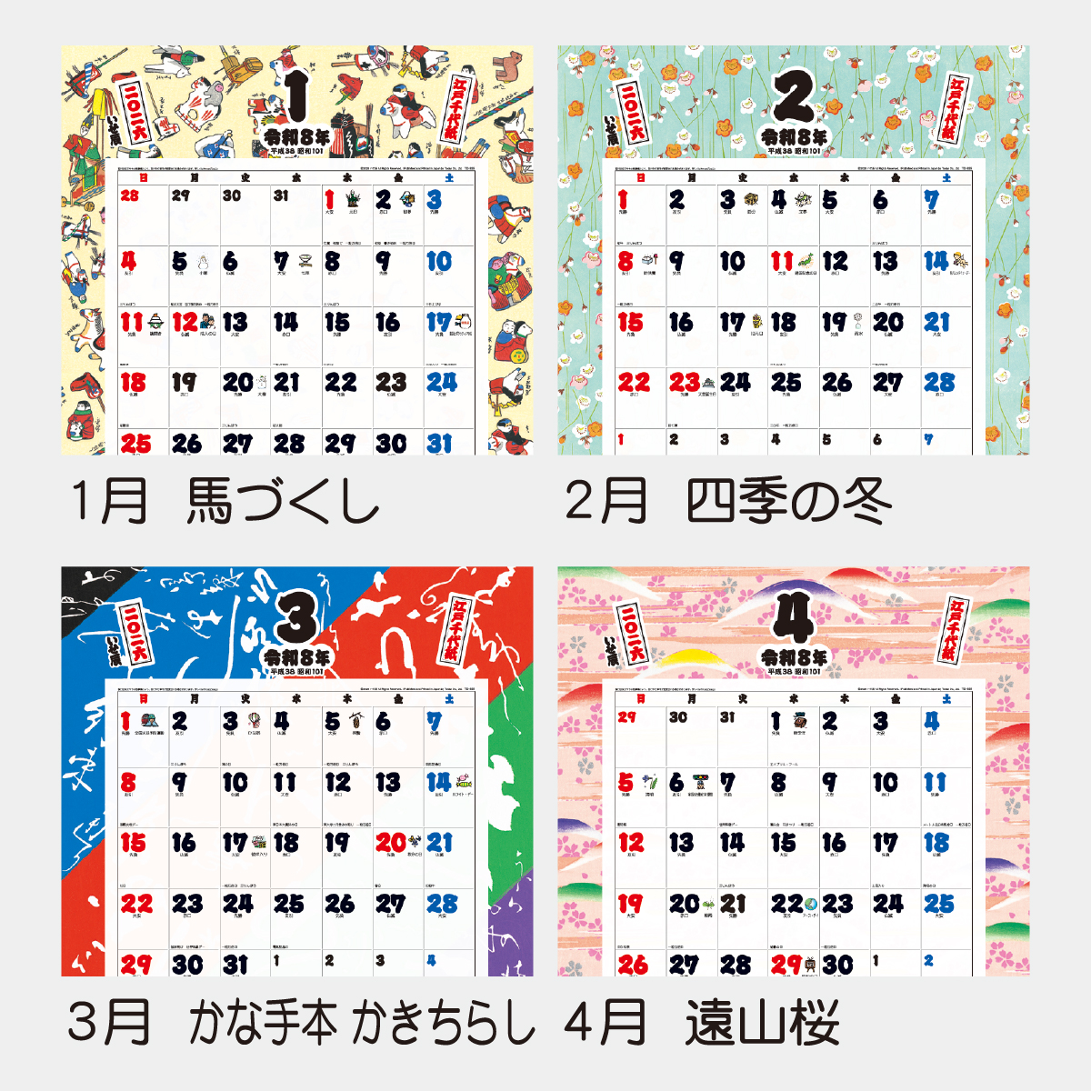 TD-835 江戸千代紙(いせ辰)2026年版の名入れカレンダーを格安で販売