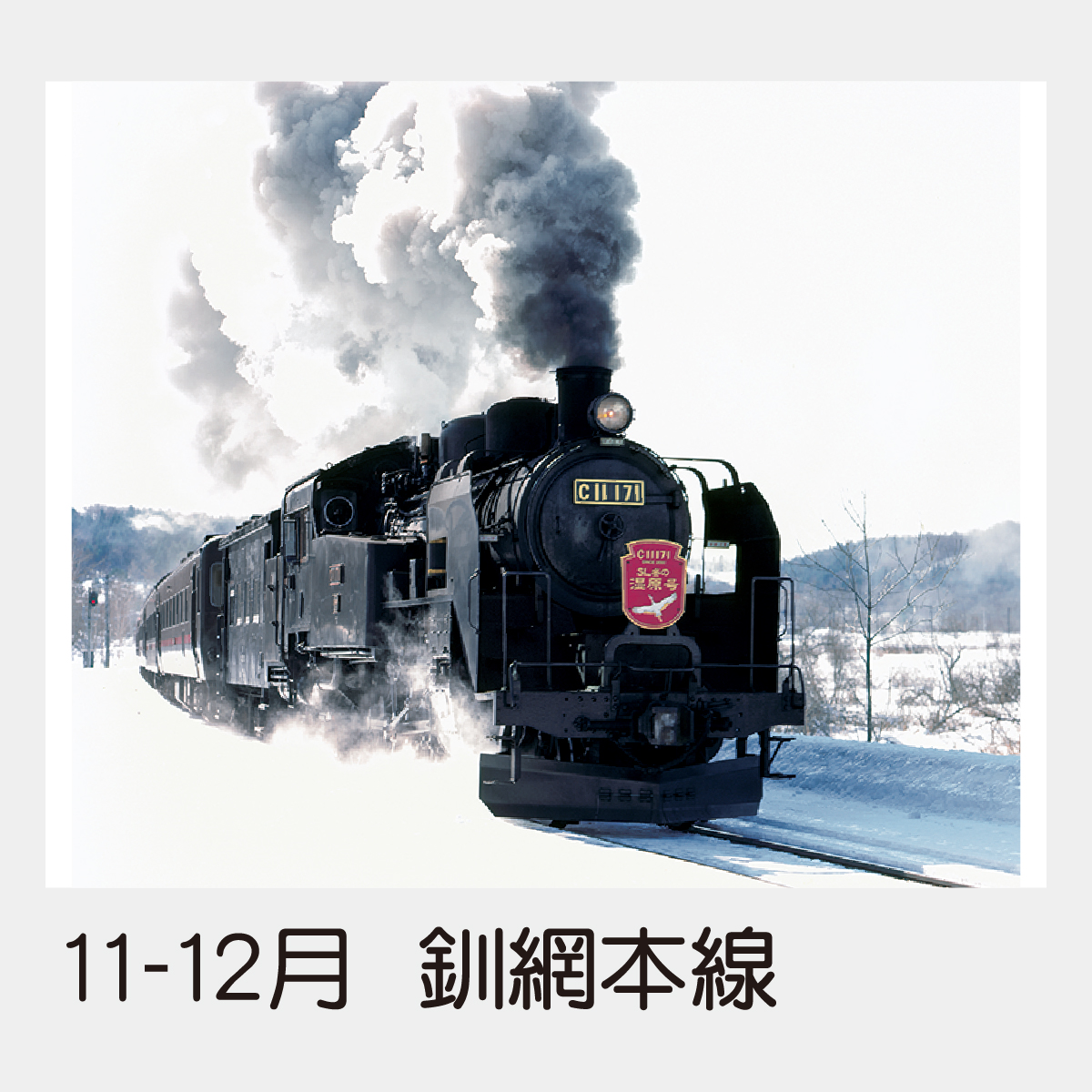 TD-935 蒸気機関車の旅〔シャッターメモ〕2026年版の名入れカレンダー