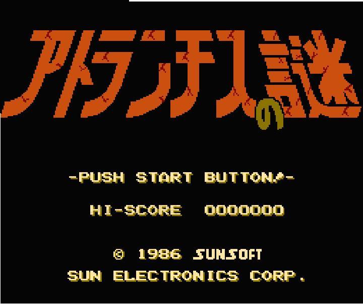 ファミコン ソフト アトランチスの謎 中古 動作確認済